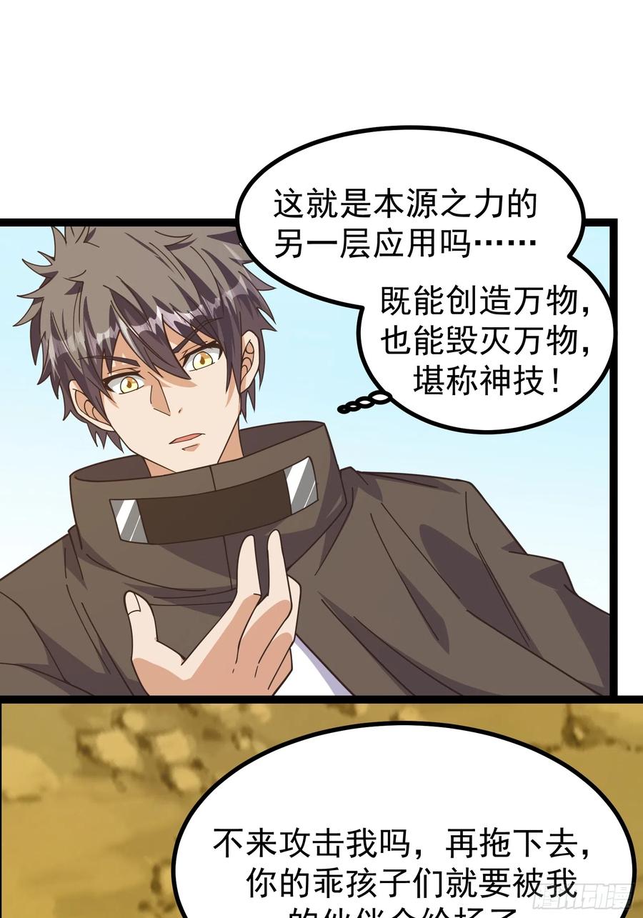 《重回末世当大佬》第300话 300 切割空间之力！ 第20页