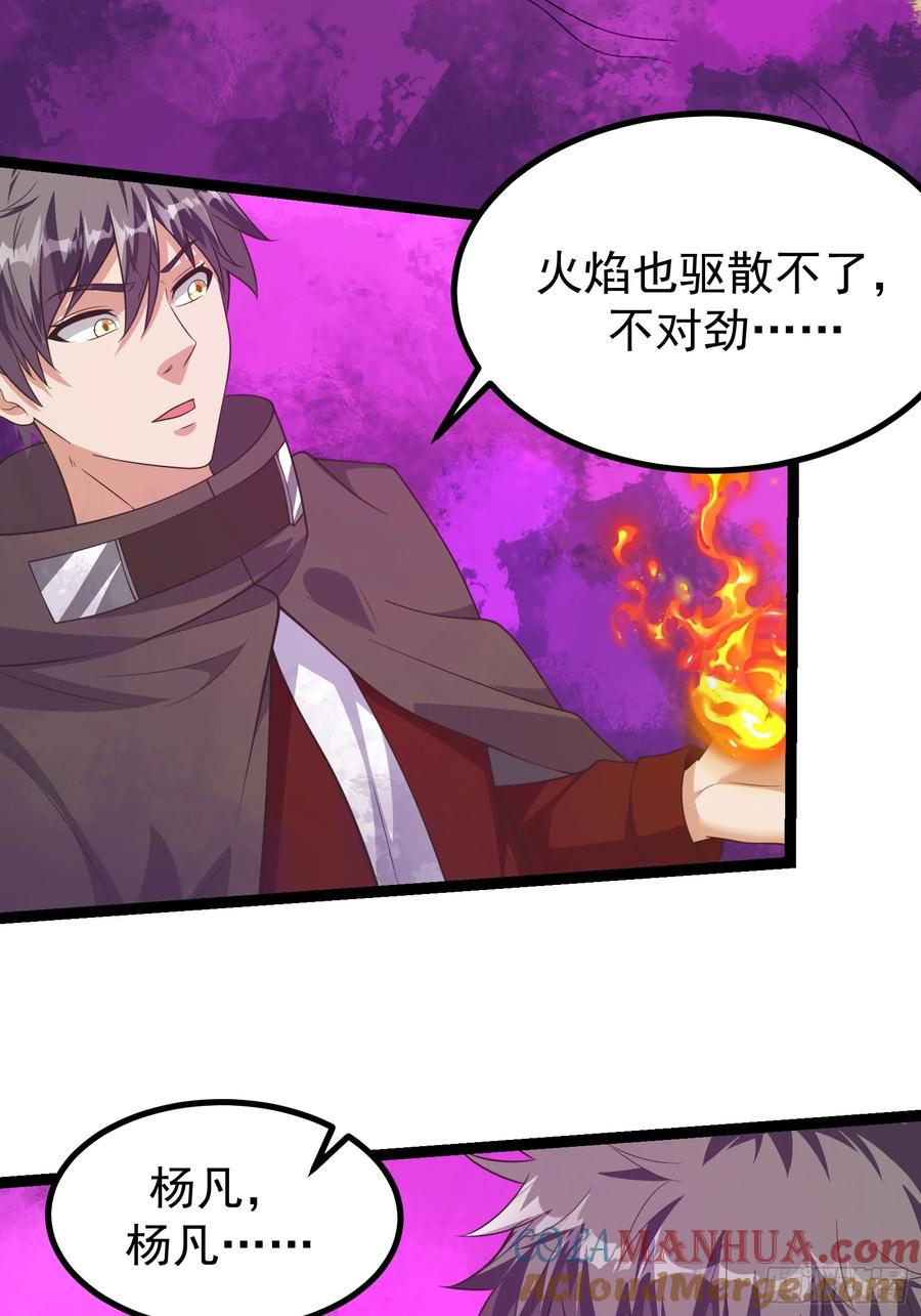 《重回末世当大佬》第301话 301 令人绝望的迷雾 第4页