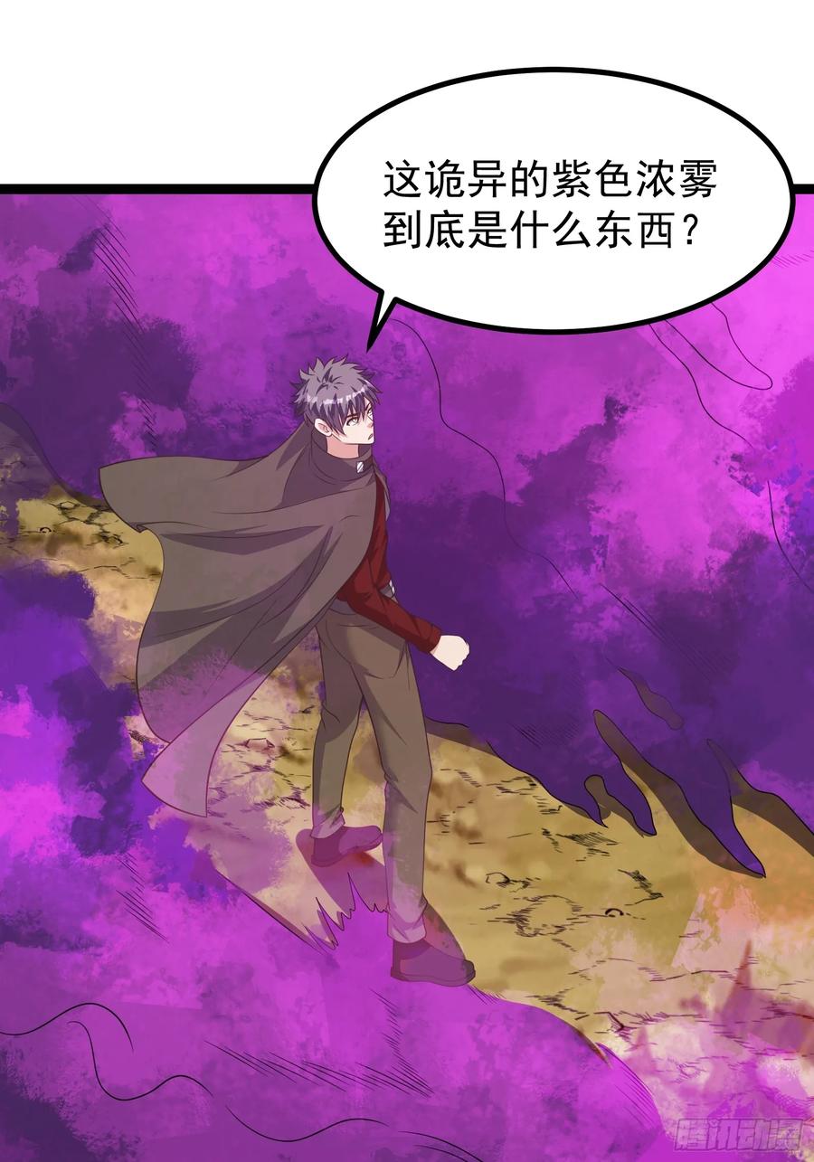 《重回末世当大佬》第301话 301 令人绝望的迷雾 第3页