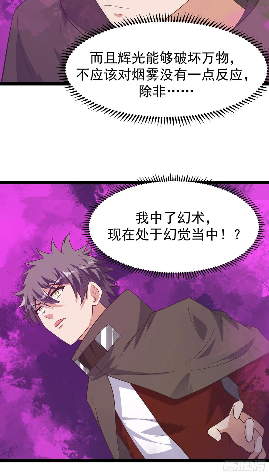 《重回末世当大佬》第301话 301 令人绝望的迷雾 第27页