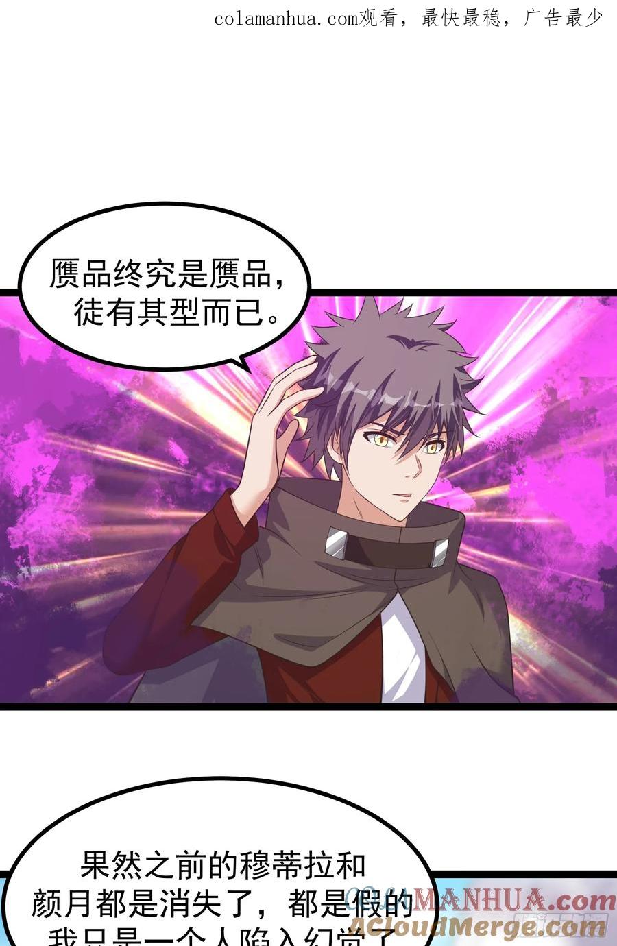 《重回末世当大佬》第302话 302 虫族最强皇虫！ 第1页