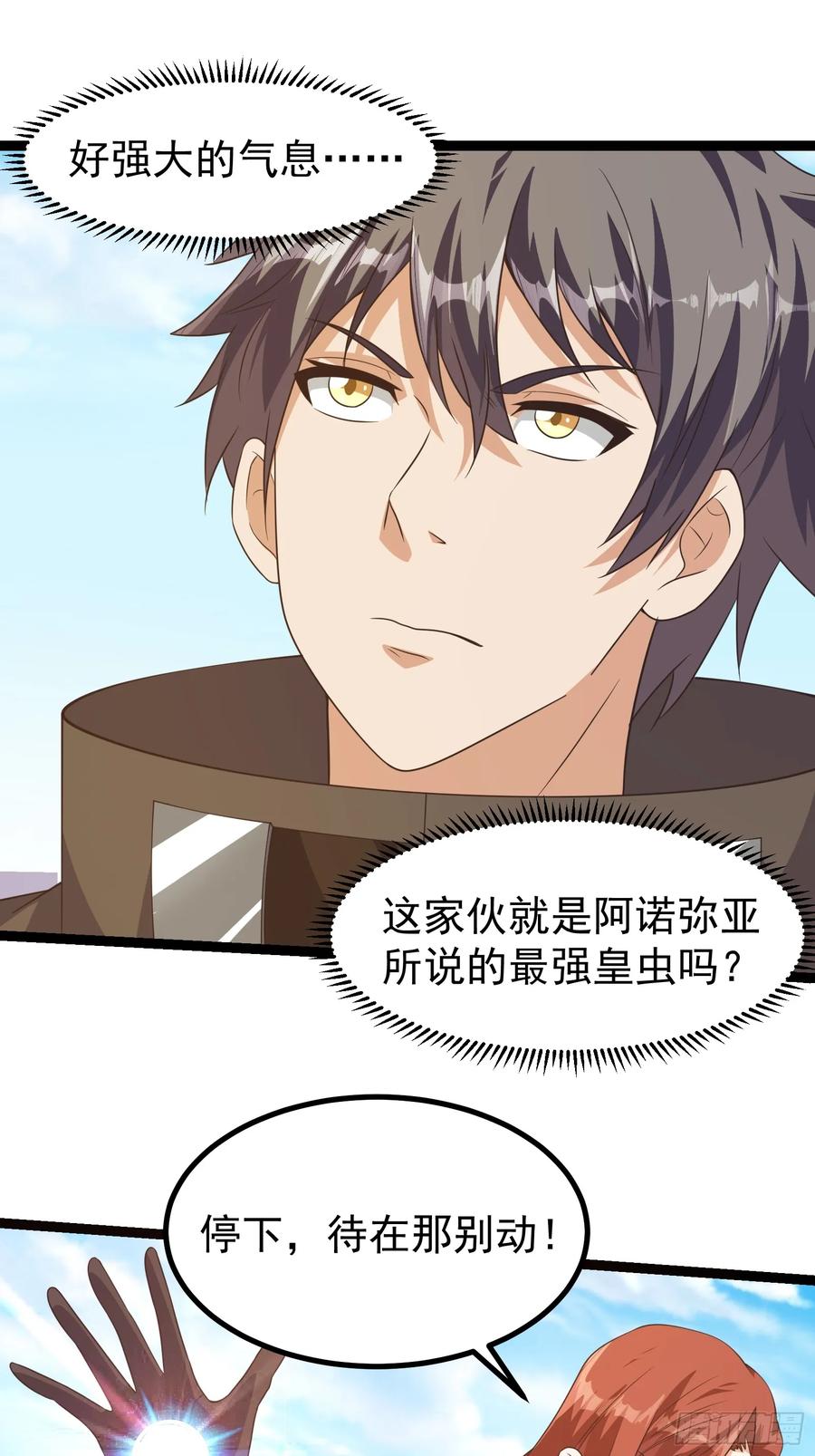 《重回末世当大佬》第302话 302 虫族最强皇虫！ 第26页