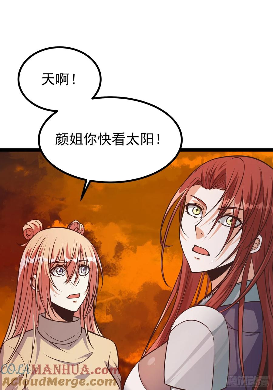 《重回末世当大佬》第303话 303 遮蔽整个世界 第21页