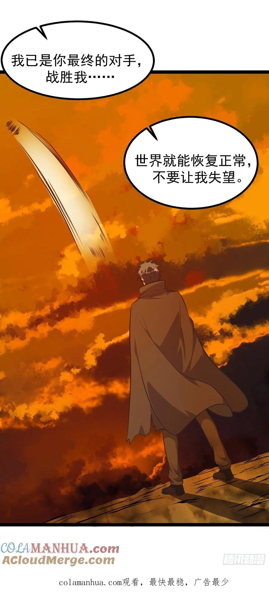 《重回末世当大佬》第303话 303 遮蔽整个世界 第31页