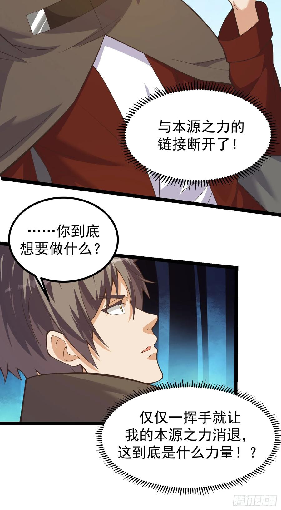 《重回末世当大佬》第303话 303 遮蔽整个世界 第4页