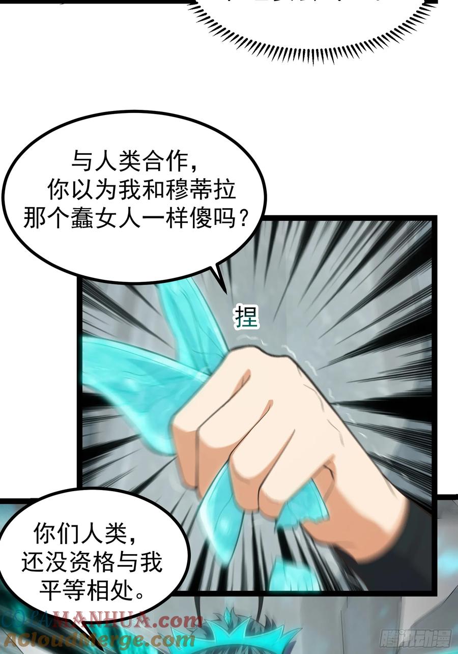 《重回末世当大佬》第303话 303 遮蔽整个世界 第13页