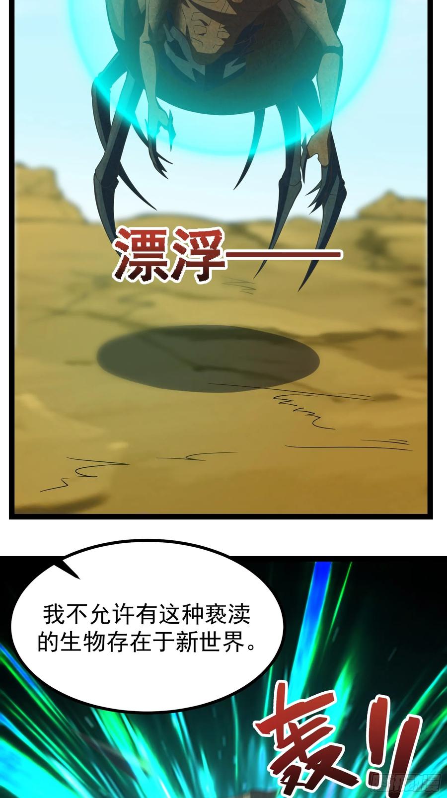 《重回末世当大佬》第303话 303 遮蔽整个世界 第6页