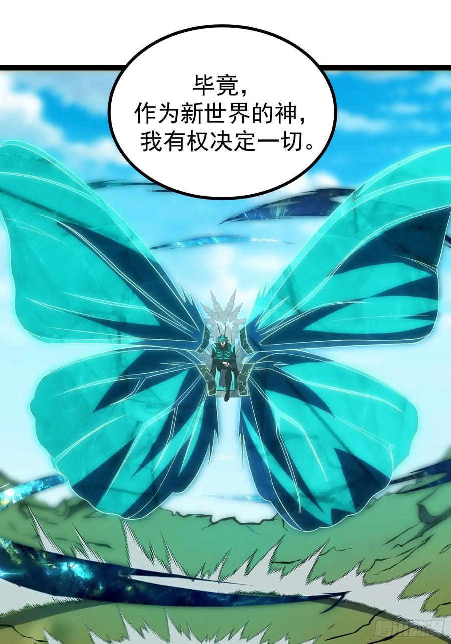 《重回末世当大佬》第303话 303 遮蔽整个世界 第16页