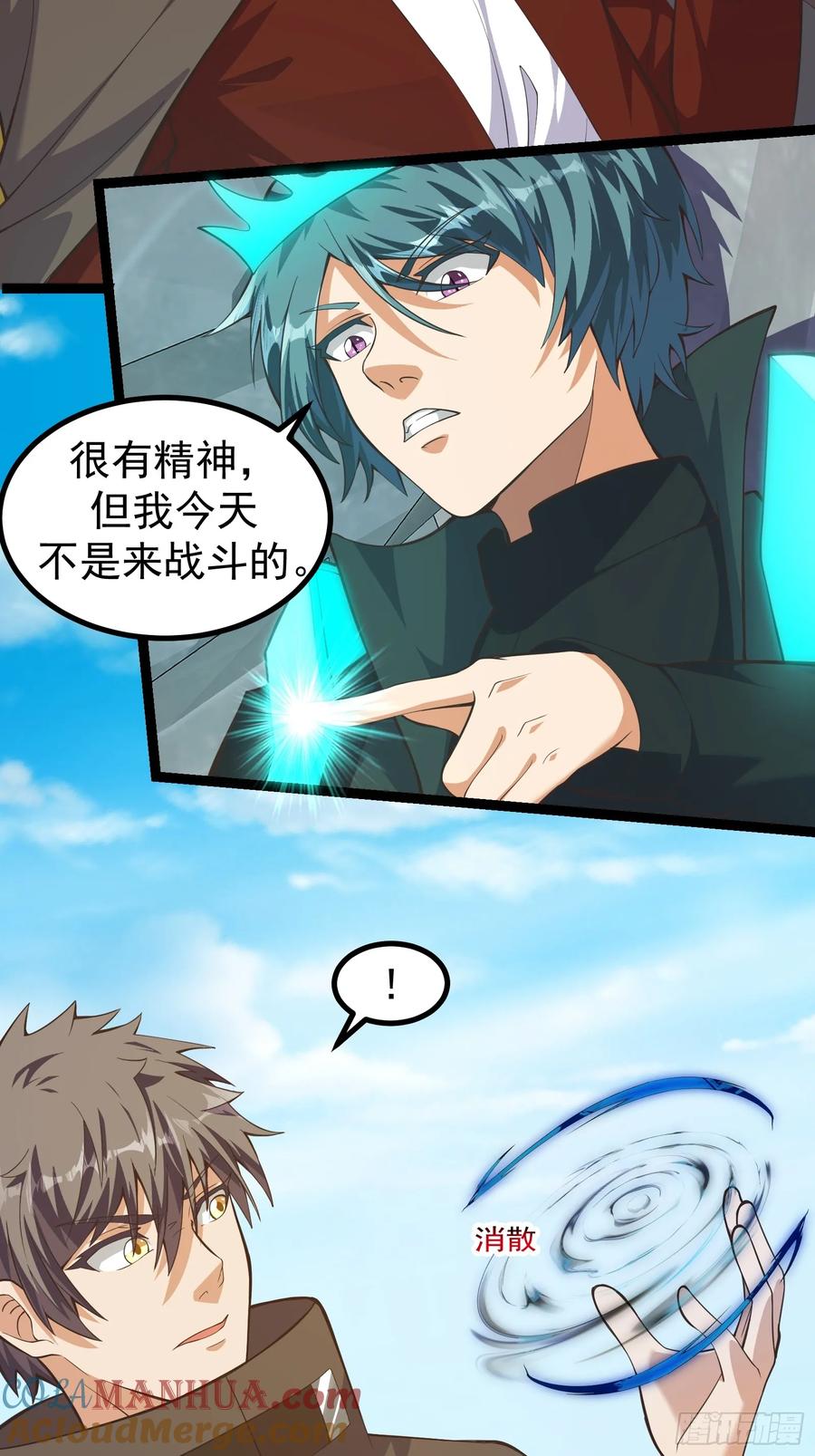 《重回末世当大佬》第303话 303 遮蔽整个世界 第3页