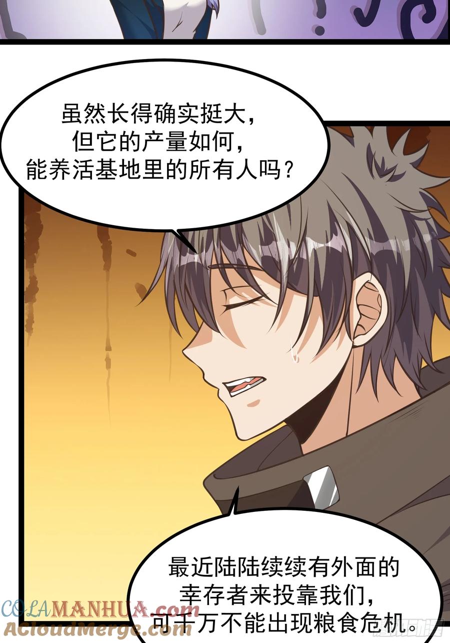 《重回末世当大佬》第304话 304 永夜下也要努力生存！ 第13页