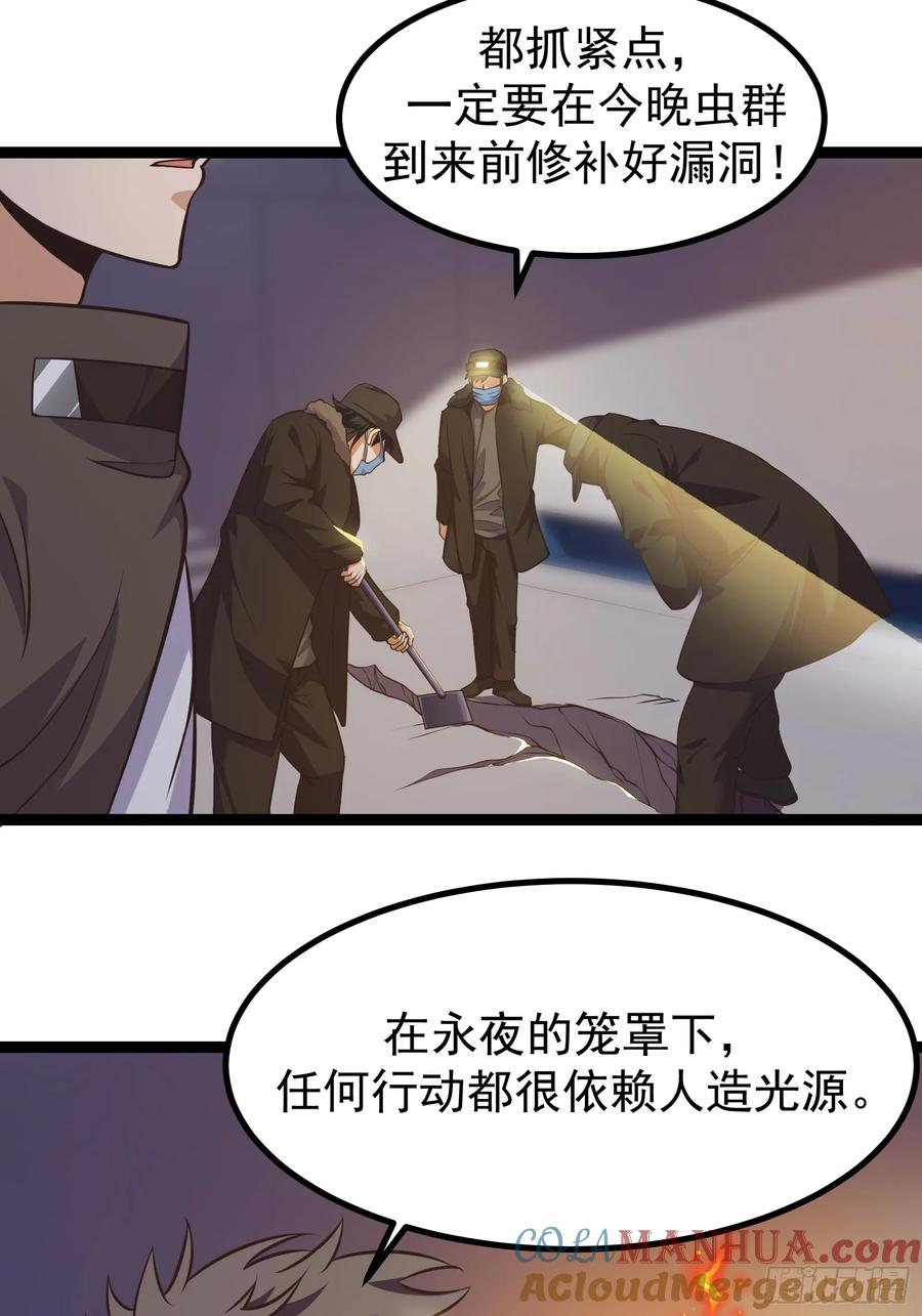 《重回末世当大佬》第304话 304 永夜下也要努力生存！ 第3页