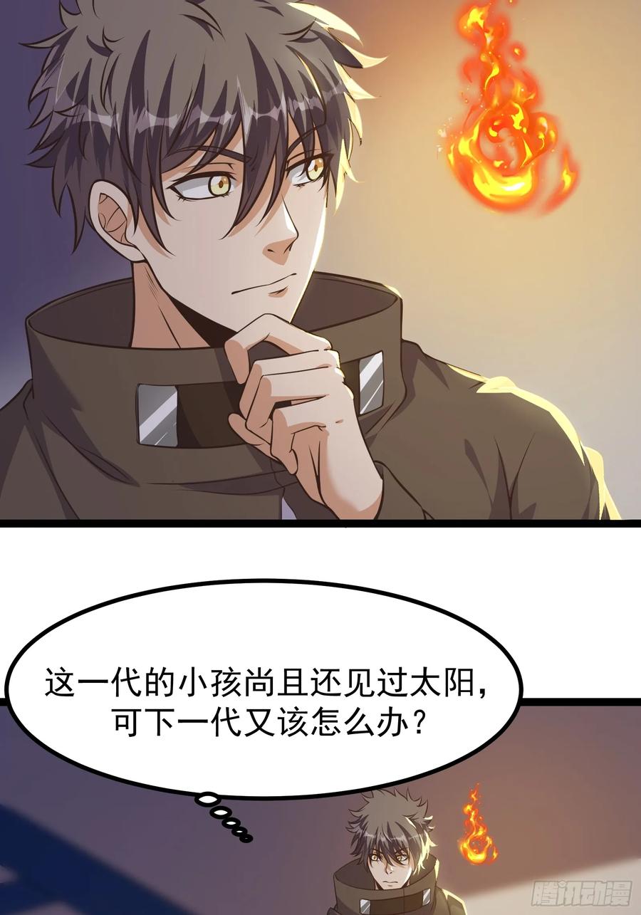 《重回末世当大佬》第304话 304 永夜下也要努力生存！ 第4页