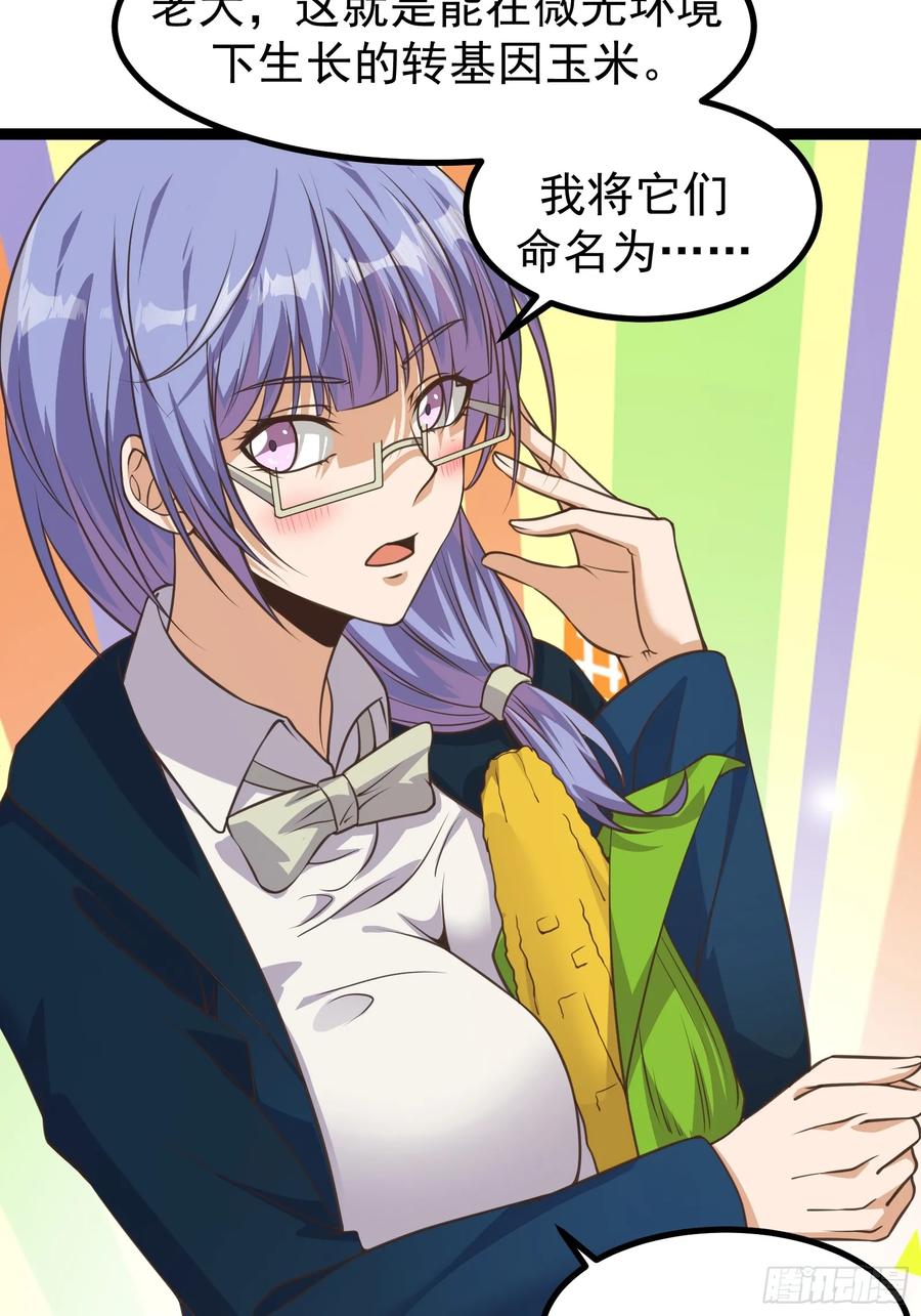 《重回末世当大佬》第304话 304 永夜下也要努力生存！ 第8页