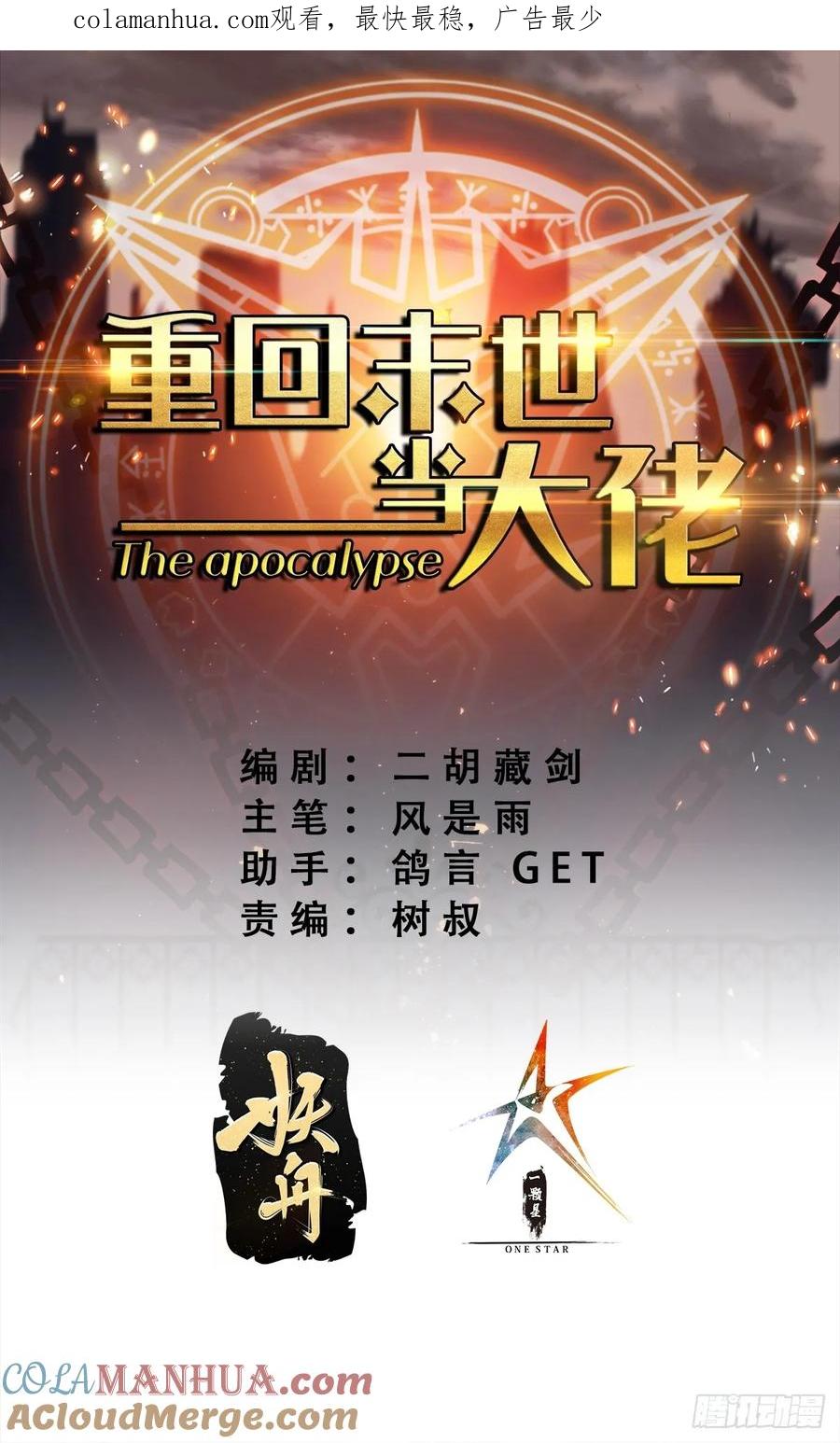 《重回末世当大佬》第305话 305 试试你们有多少成长 第1页