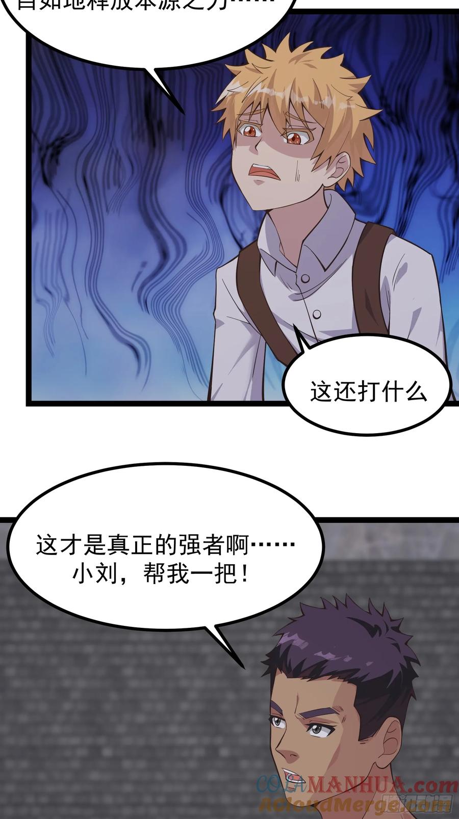 《重回末世当大佬》第305话 305 试试你们有多少成长 第23页