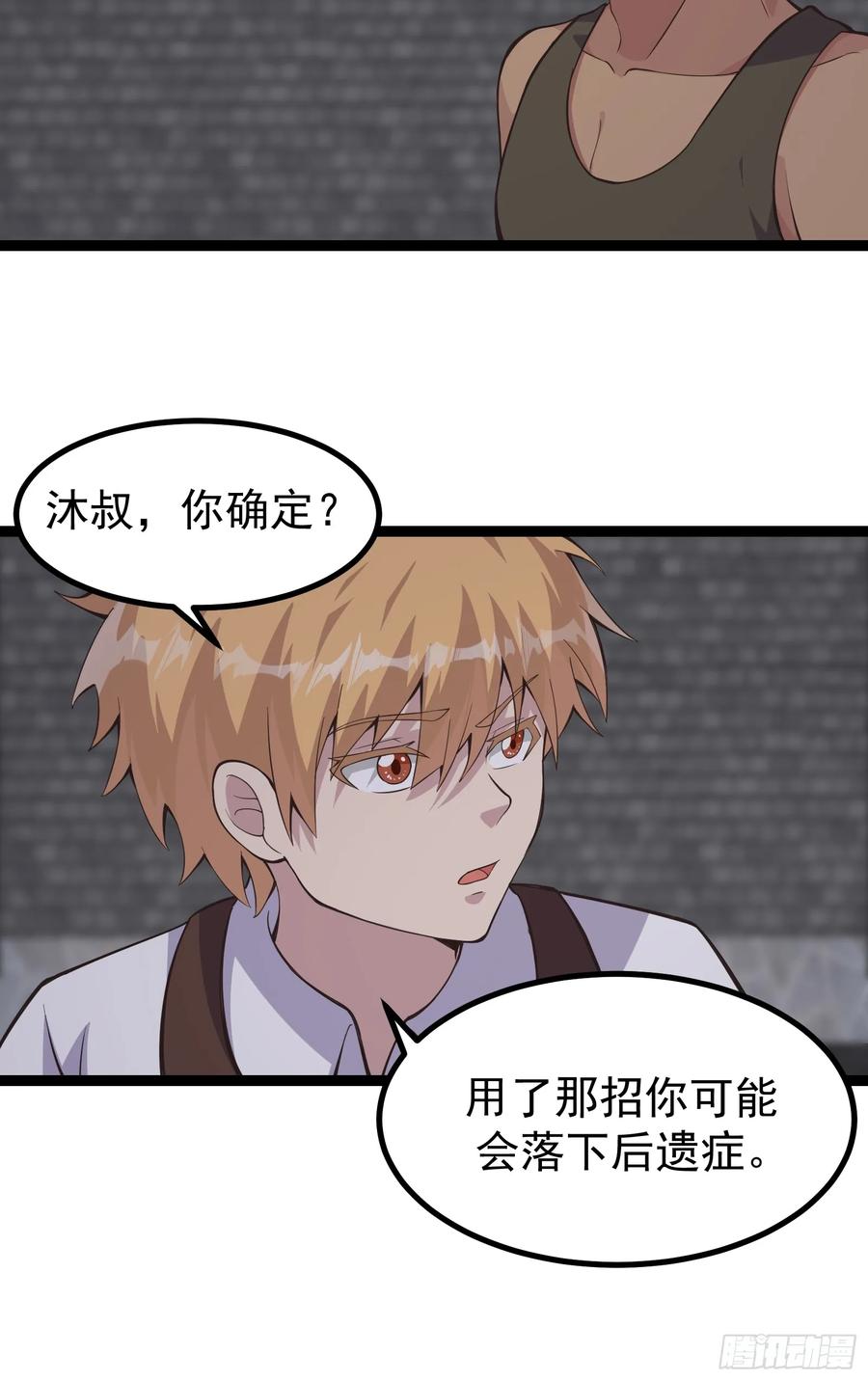 《重回末世当大佬》第305话 305 试试你们有多少成长 第24页