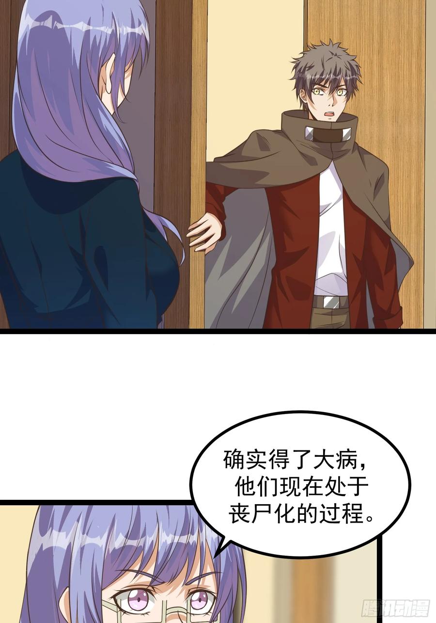 《重回末世当大佬》第306话 306 蝶粉变异 第24页