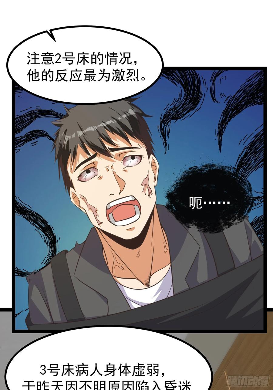 《重回末世当大佬》第306话 306 蝶粉变异 第16页