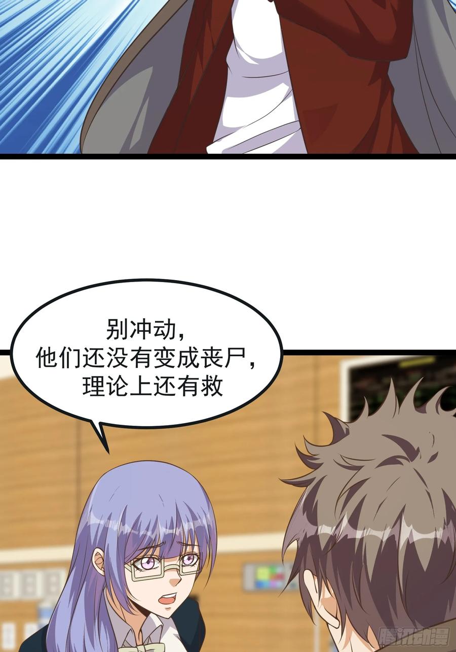 《重回末世当大佬》第306话 306 蝶粉变异 第28页