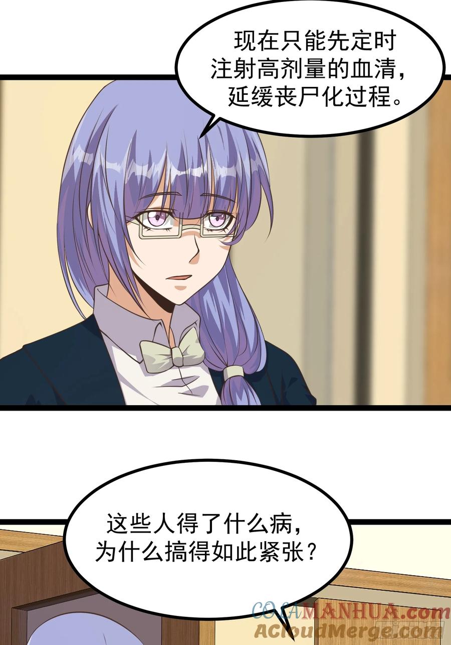 《重回末世当大佬》第306话 306 蝶粉变异 第23页