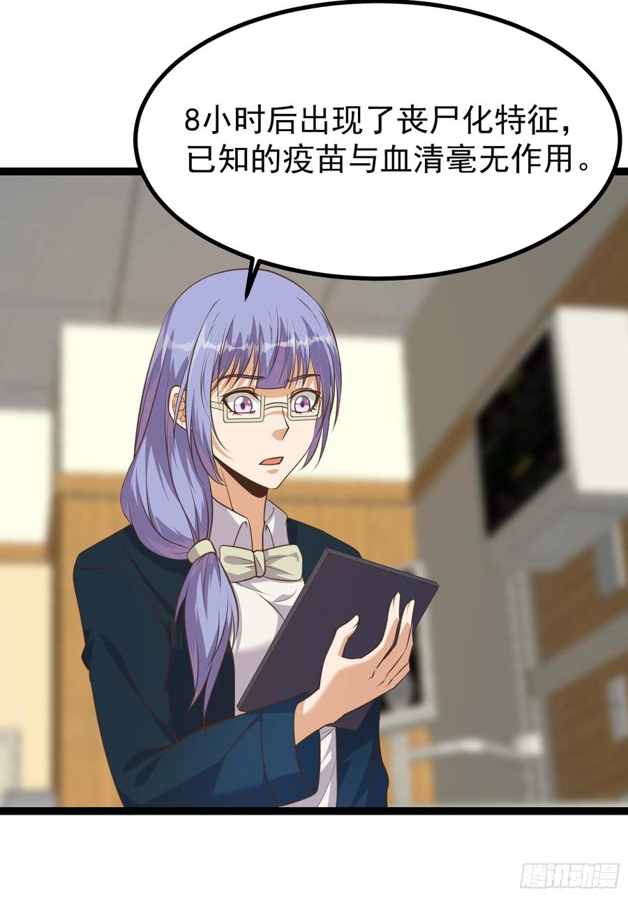 《重回末世当大佬》第306话 306 蝶粉变异 第18页