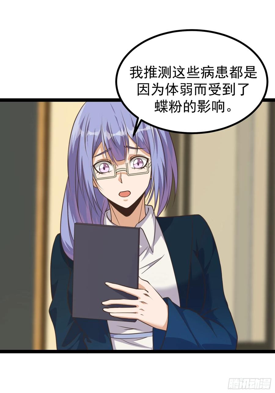 《重回末世当大佬》第306话 306 蝶粉变异 第26页