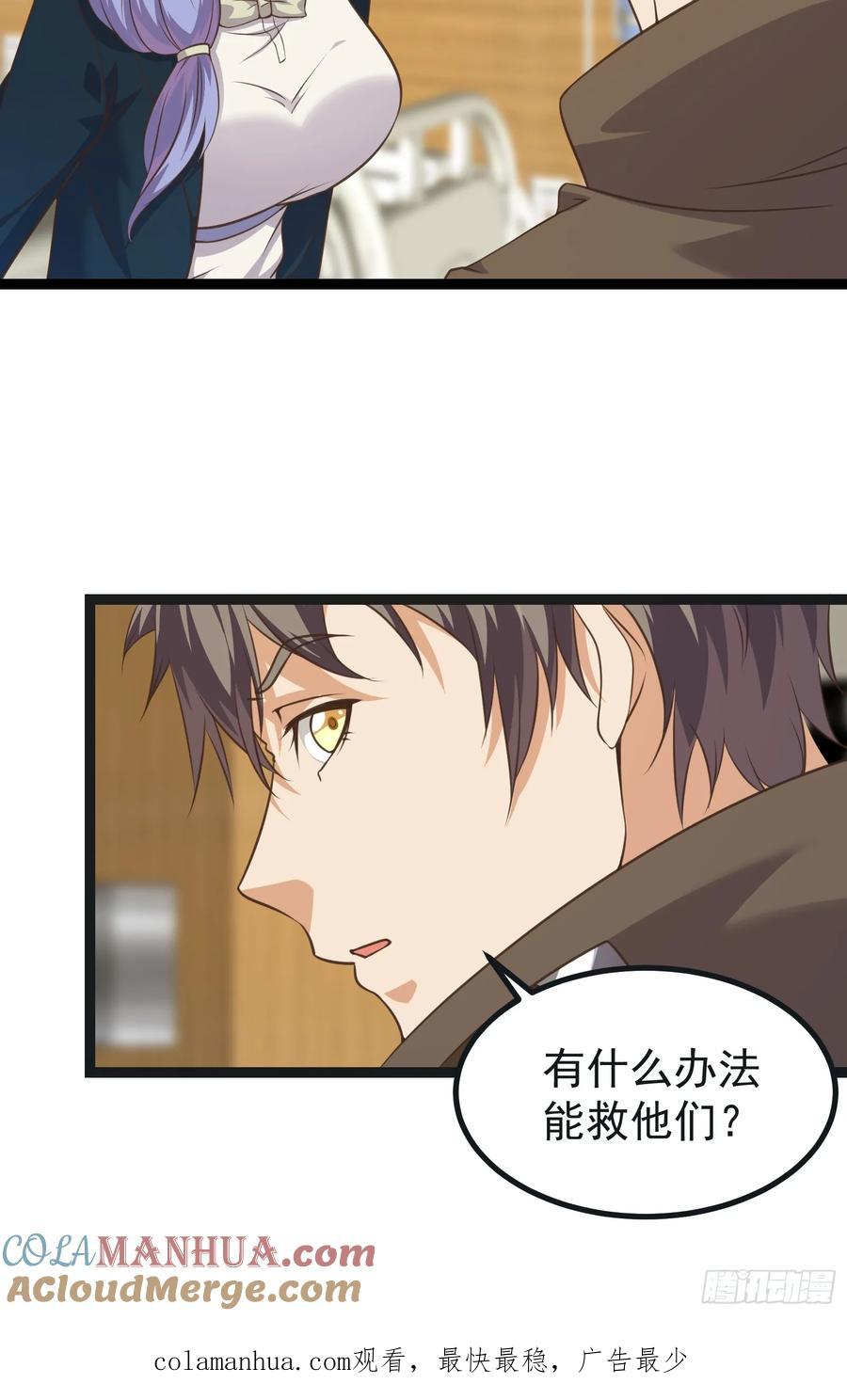 《重回末世当大佬》第306话 306 蝶粉变异 第29页