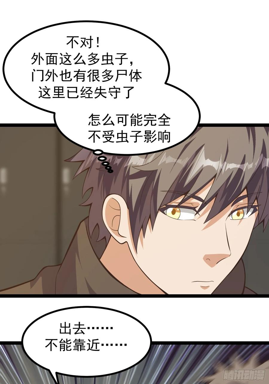 《重回末世当大佬》第307话 307 有意识的丧尸 第22页