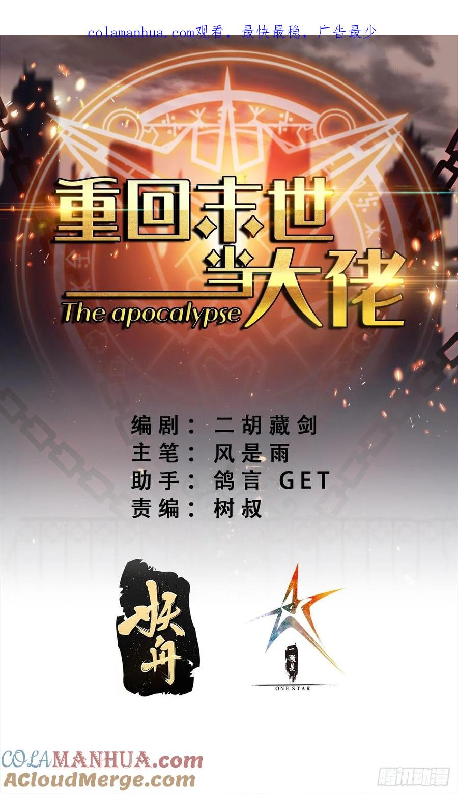 《重回末世当大佬》第307话 307 有意识的丧尸 第1页
