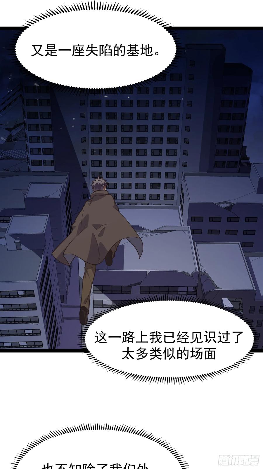 《重回末世当大佬》第307话 307 有意识的丧尸 第10页