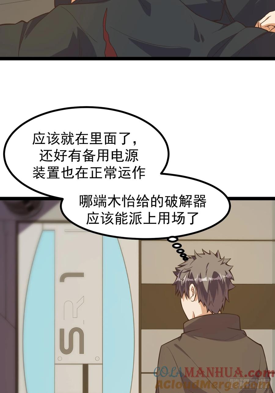 《重回末世当大佬》第307话 307 有意识的丧尸 第19页