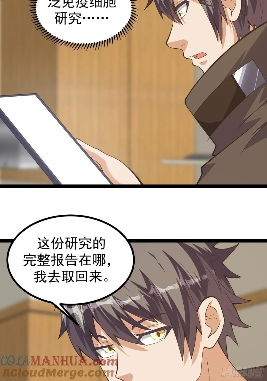 《重回末世当大佬》第307话 307 有意识的丧尸 第3页