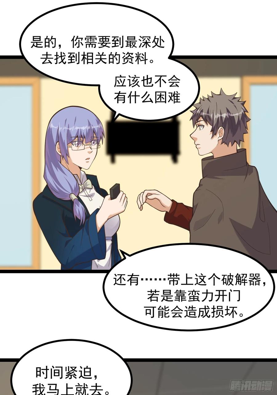 《重回末世当大佬》第307话 307 有意识的丧尸 第6页