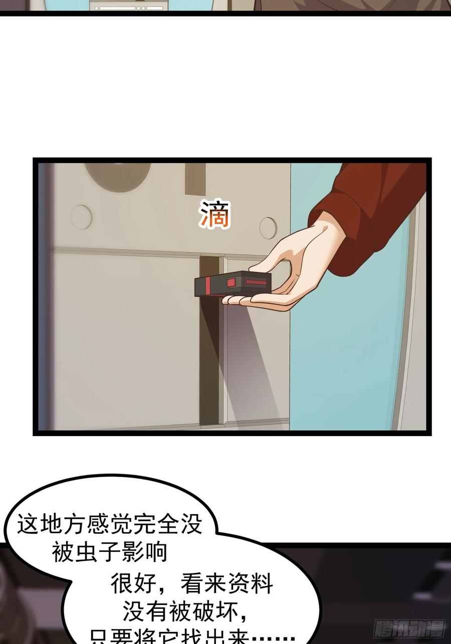 《重回末世当大佬》第307话 307 有意识的丧尸 第20页
