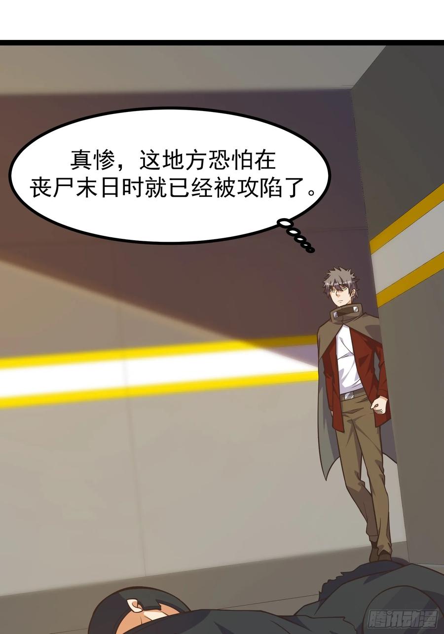 《重回末世当大佬》第307话 307 有意识的丧尸 第18页