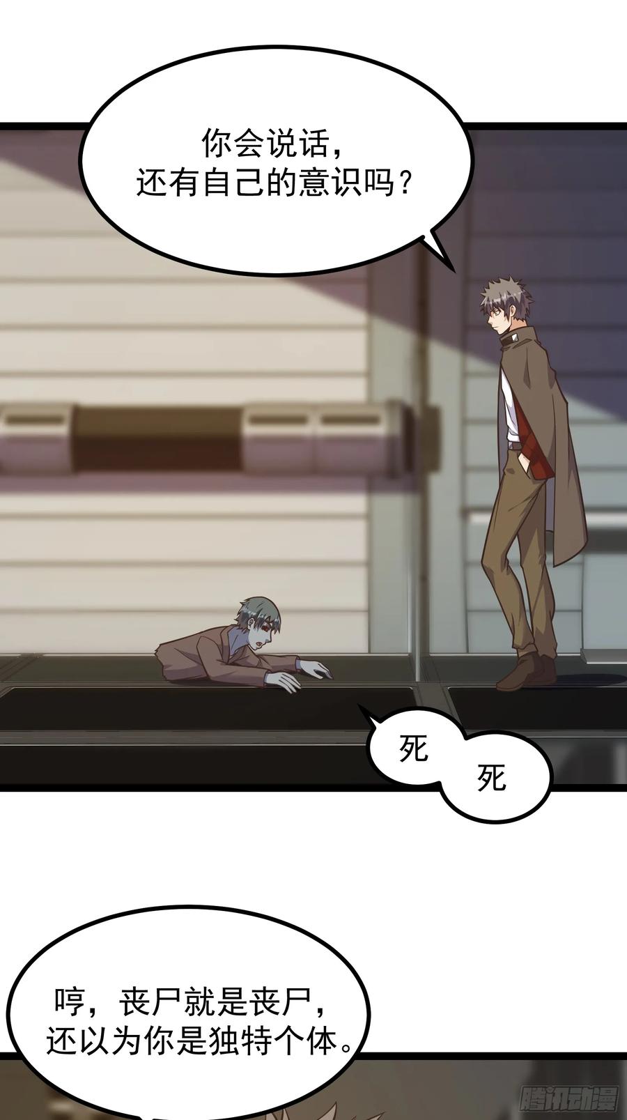 《重回末世当大佬》第307话 307 有意识的丧尸 第26页