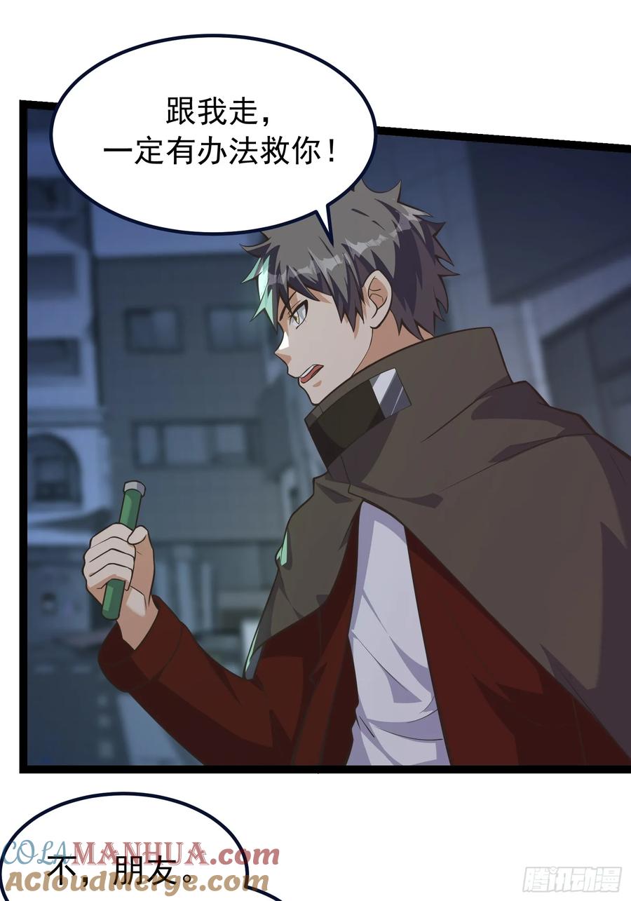《重回末世当大佬》第308话 308 阿诺弥亚 第27页