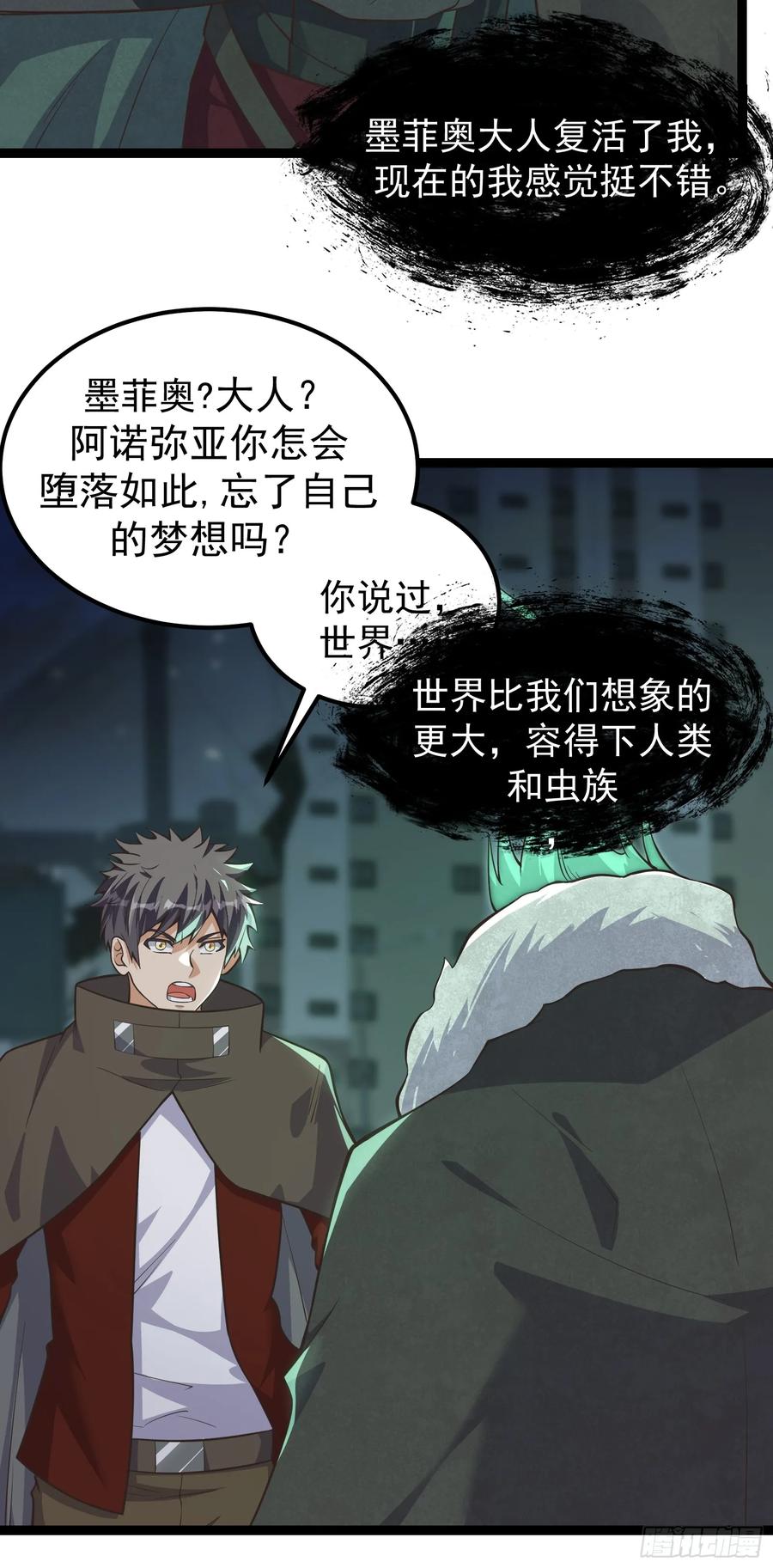 《重回末世当大佬》第308话 308 阿诺弥亚 第20页