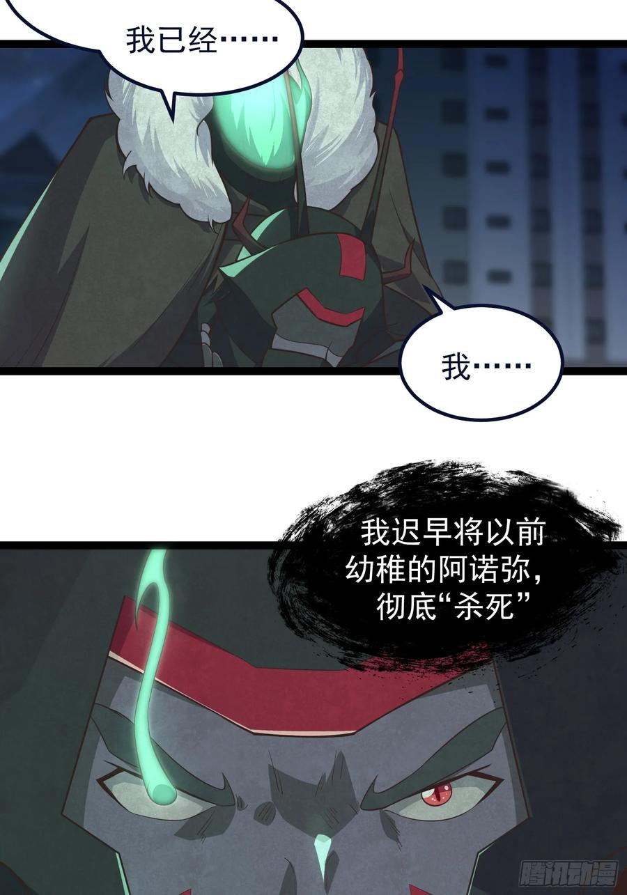 《重回末世当大佬》第308话 308 阿诺弥亚 第28页