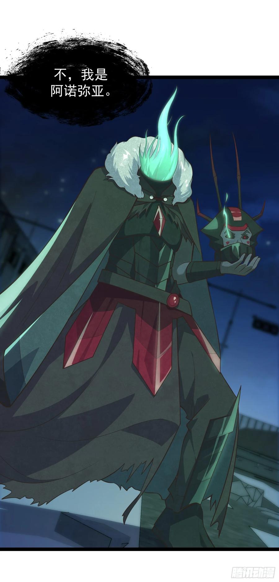 《重回末世当大佬》第308话 308 阿诺弥亚 第18页