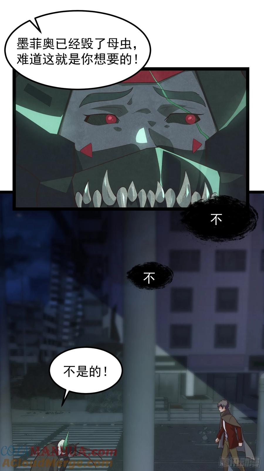 《重回末世当大佬》第308话 308 阿诺弥亚 第21页