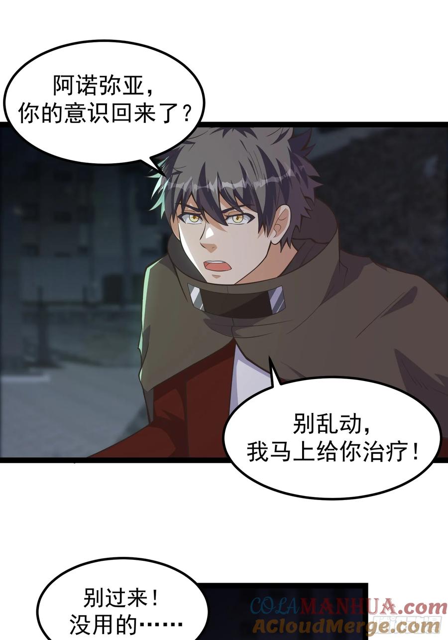 《重回末世当大佬》第308话 308 阿诺弥亚 第23页