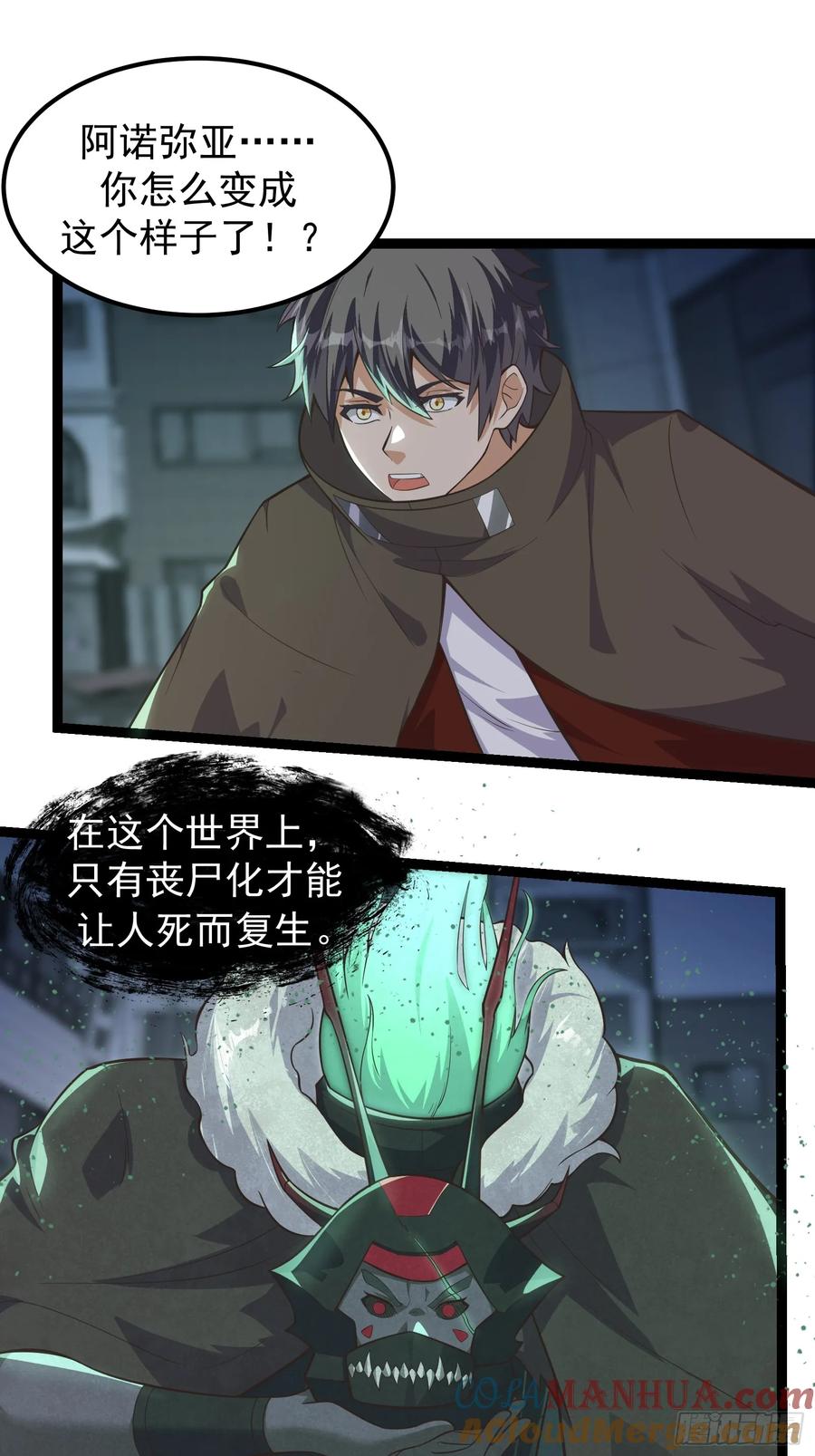 《重回末世当大佬》第308话 308 阿诺弥亚 第19页