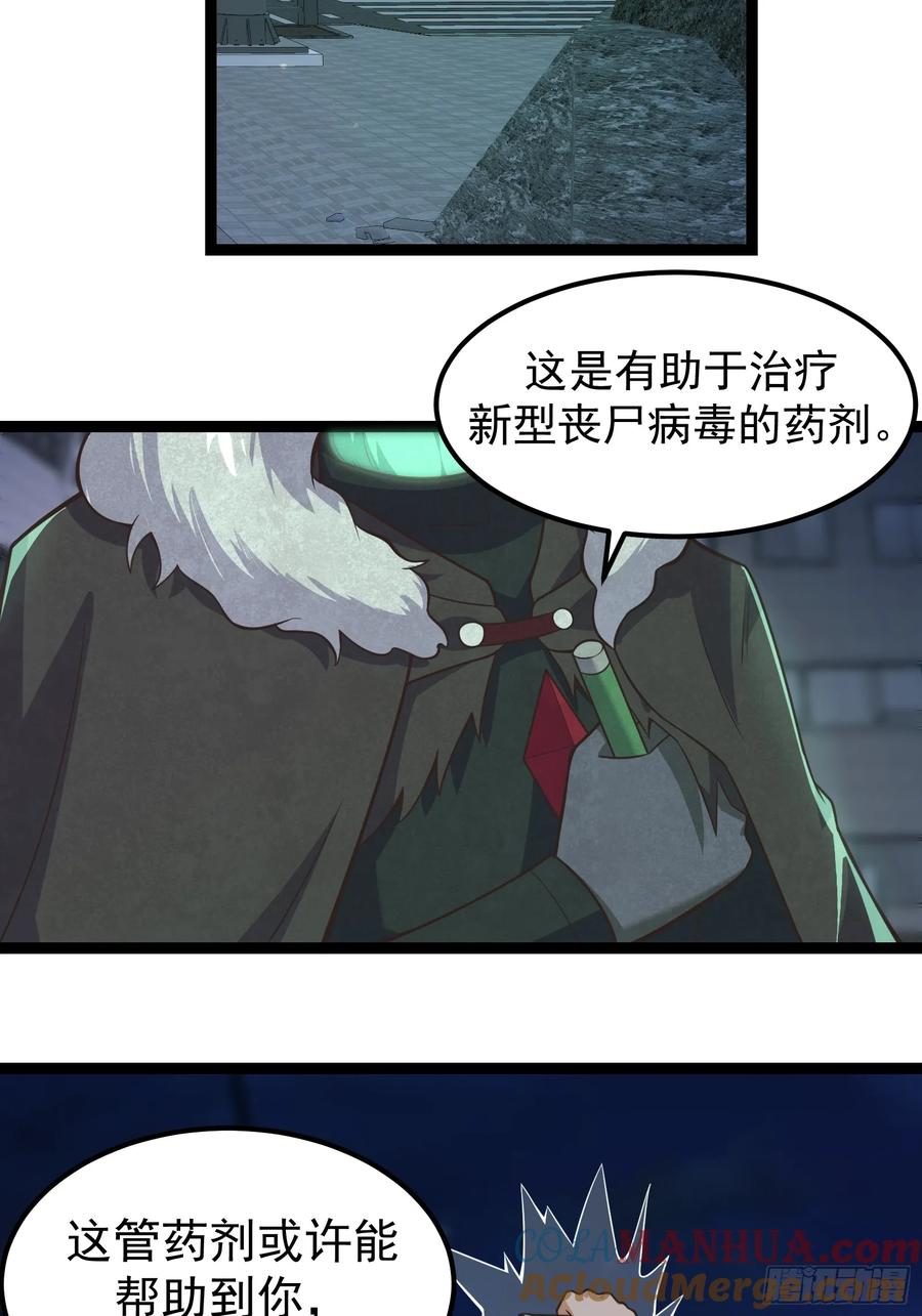 《重回末世当大佬》第308话 308 阿诺弥亚 第25页