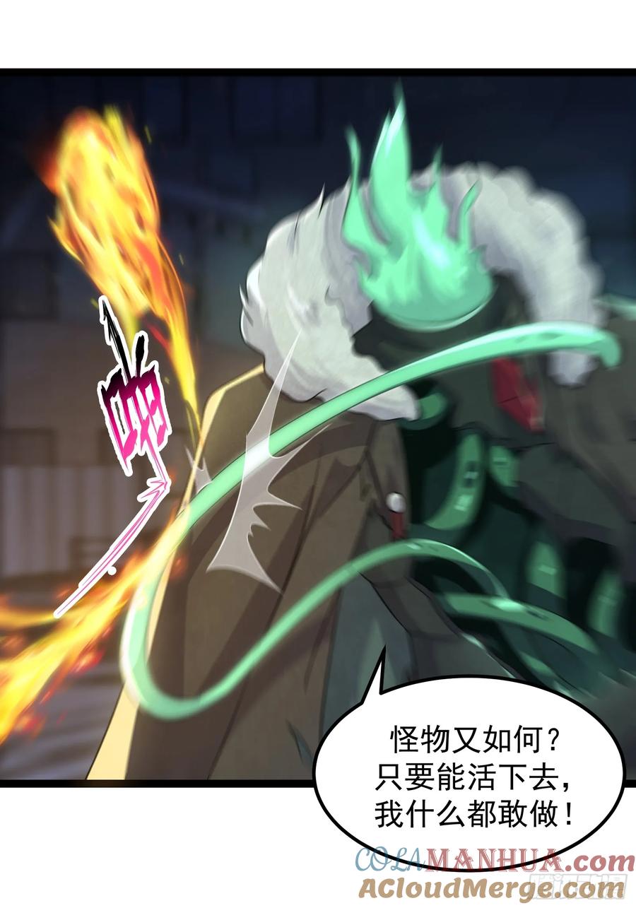 《重回末世当大佬》第309话 309 他的意识 第13页