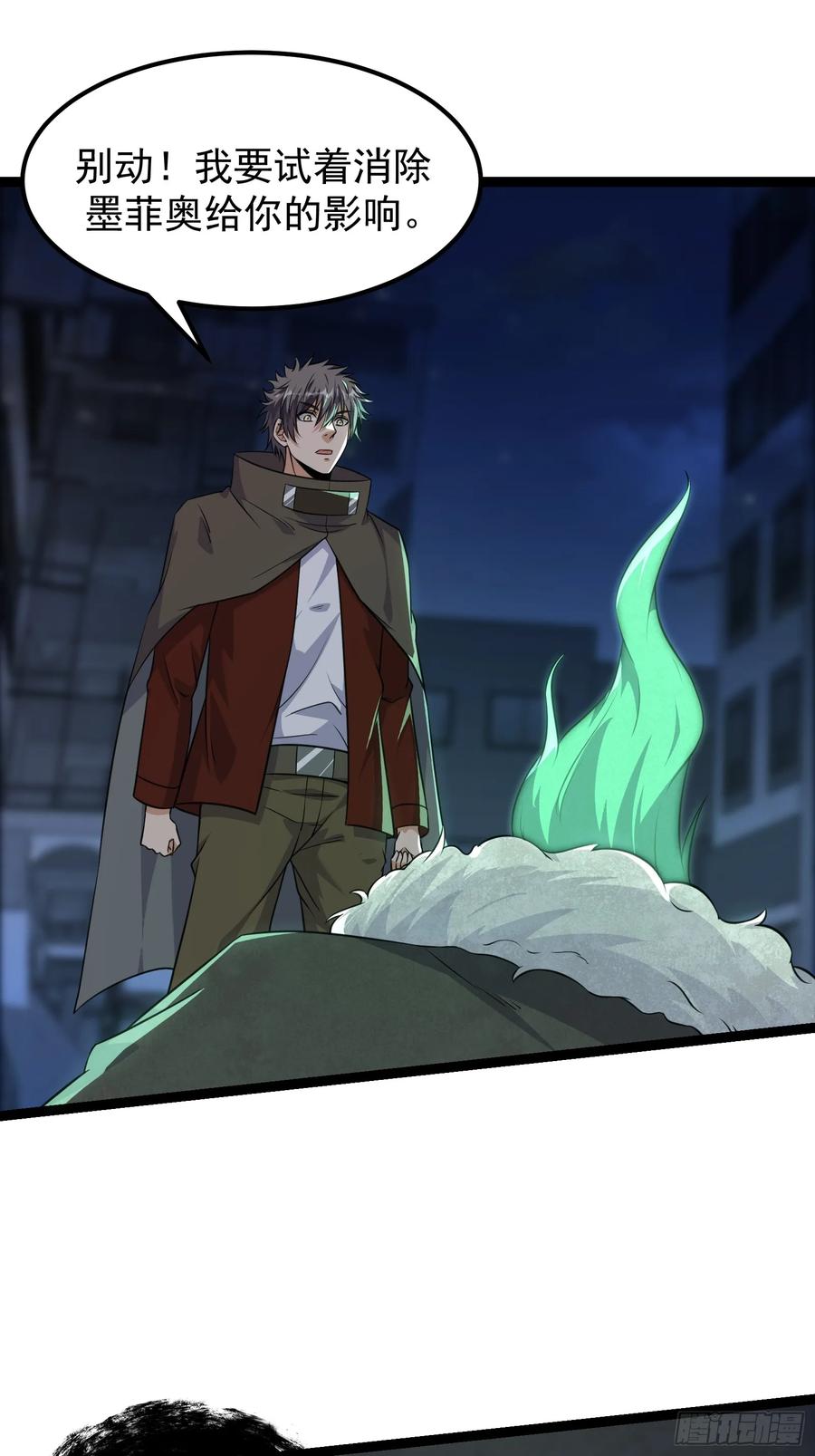《重回末世当大佬》第309话 309 他的意识 第8页