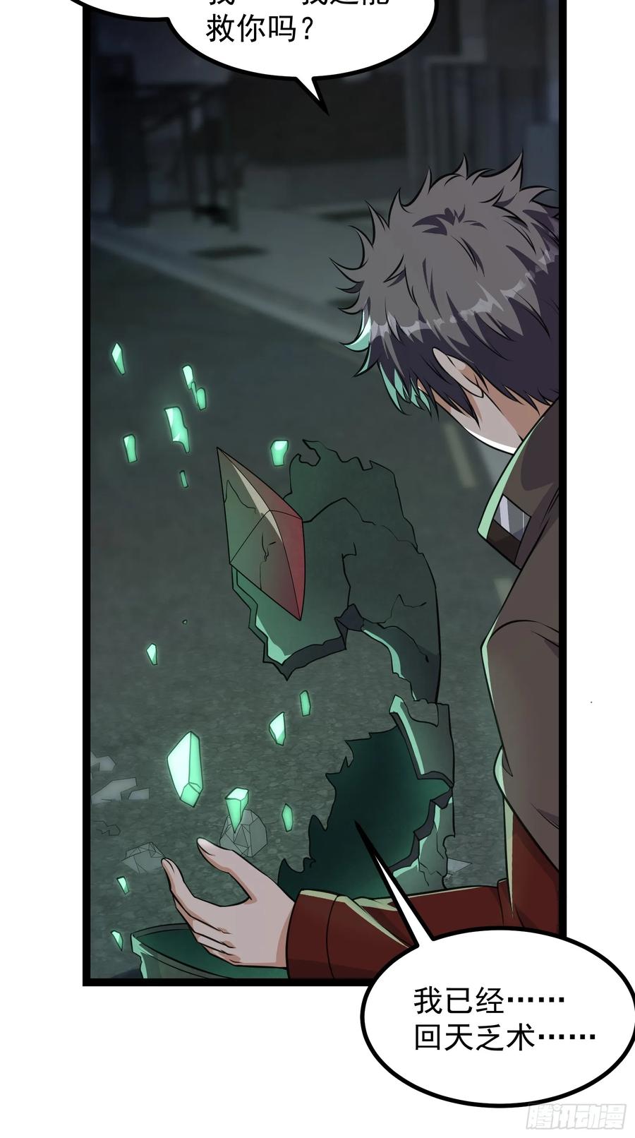 《重回末世当大佬》第309话 309 他的意识 第28页