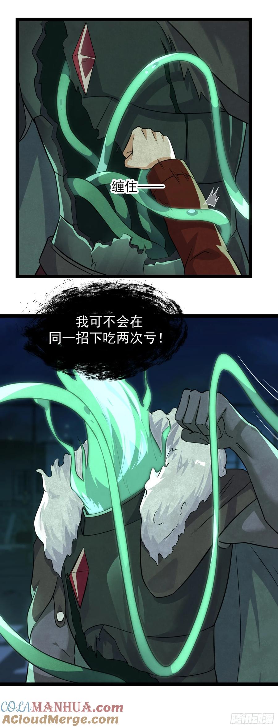 《重回末世当大佬》第309话 309 他的意识 第21页