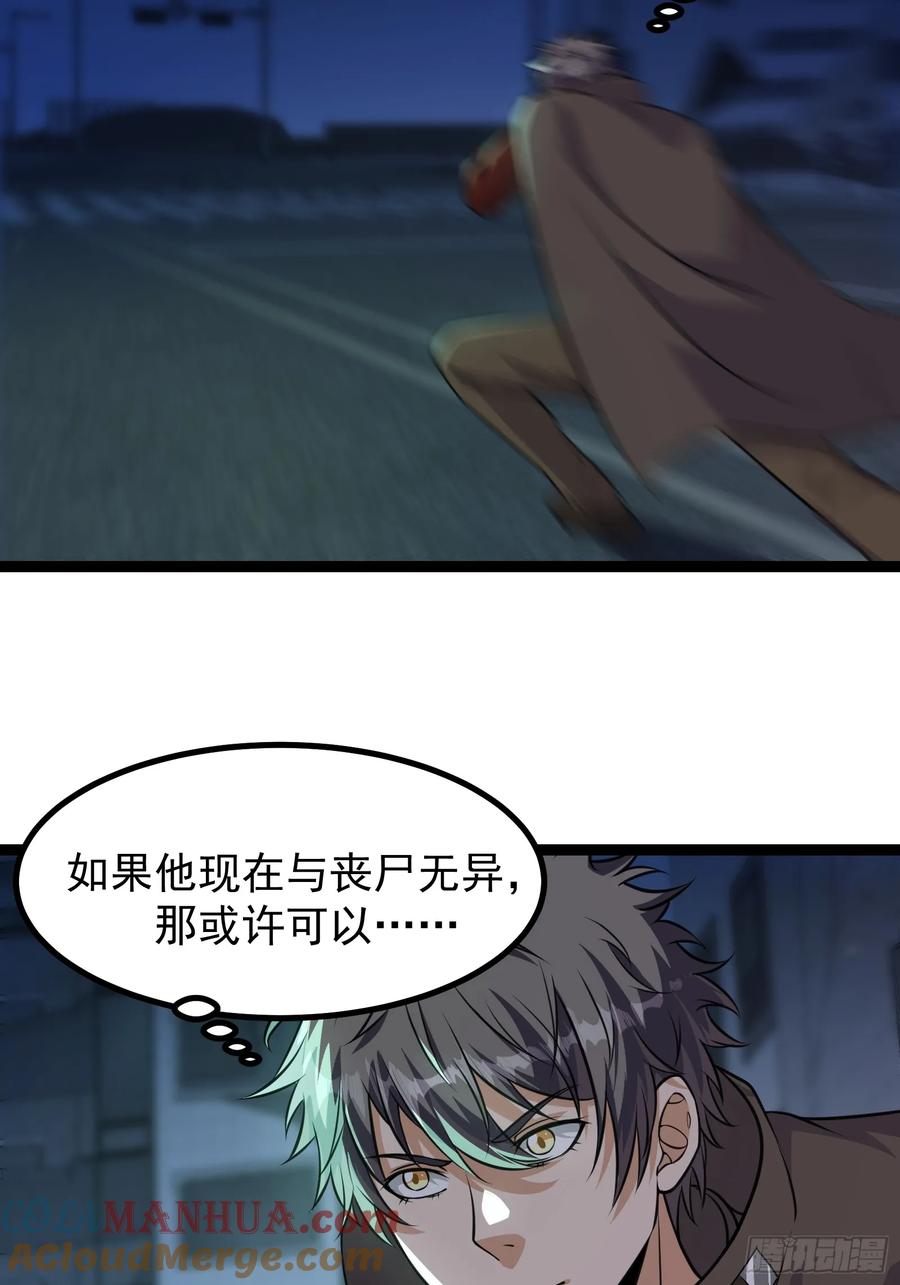《重回末世当大佬》第309话 309 他的意识 第23页