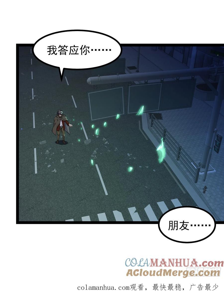 《重回末世当大佬》第309话 309 他的意识 第31页